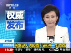 人肉膠囊一粒驗(yàn)出187億細(xì)菌 死胎嬰尸研制而成人心惶惶