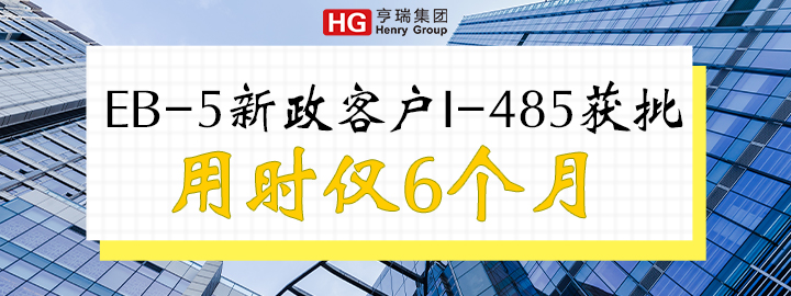 EB-5͑I-485@ÕrH6£