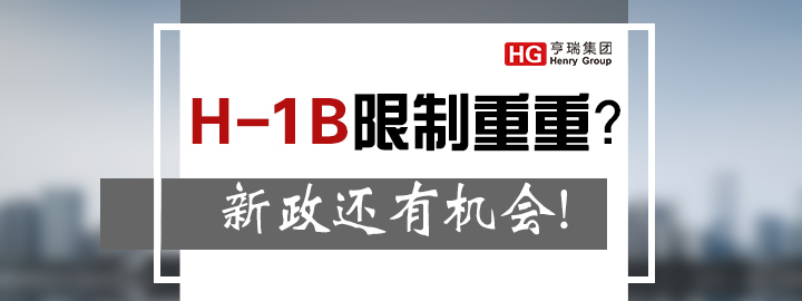 H-1B߀ЙC